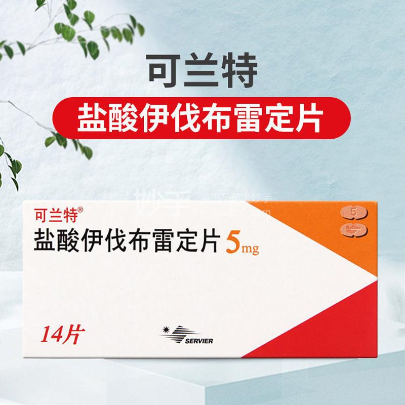 可兰特（盐酸伊伐布雷定片） 图 2